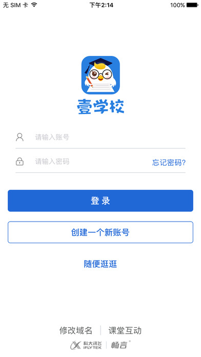 壹学校作业平台学生端  v3.6图1