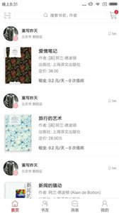 書同借書  v0.0.7圖3