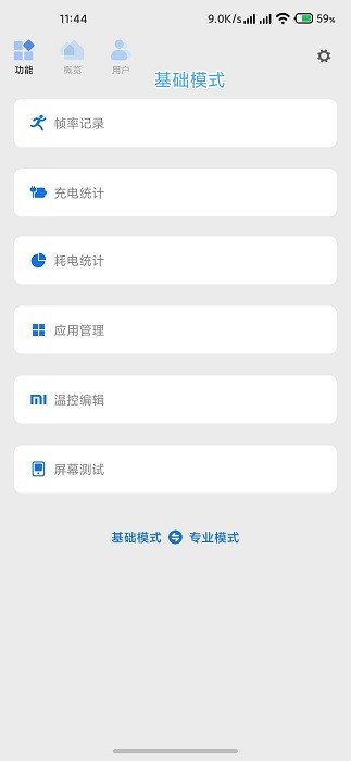 scene工具箱下載酷安  v6.3.11圖2