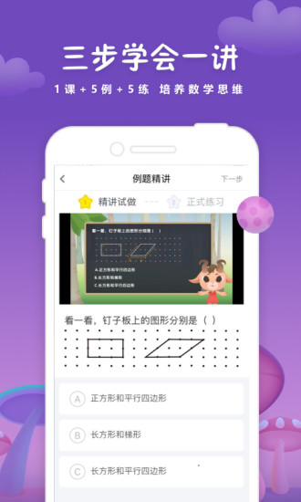 學而思輕數(shù)學  v2.0.2圖3