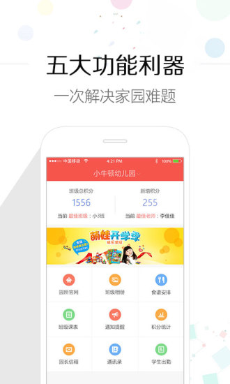 億童家園通  v2.9.0圖1