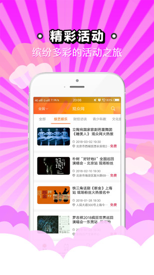 观众网  v3.1.4.180205图4