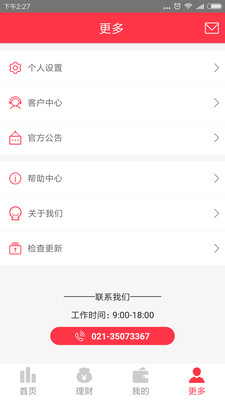 萌芽金服  v1.0.1图4