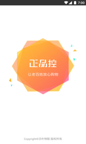 正品控  v5.1.2图1