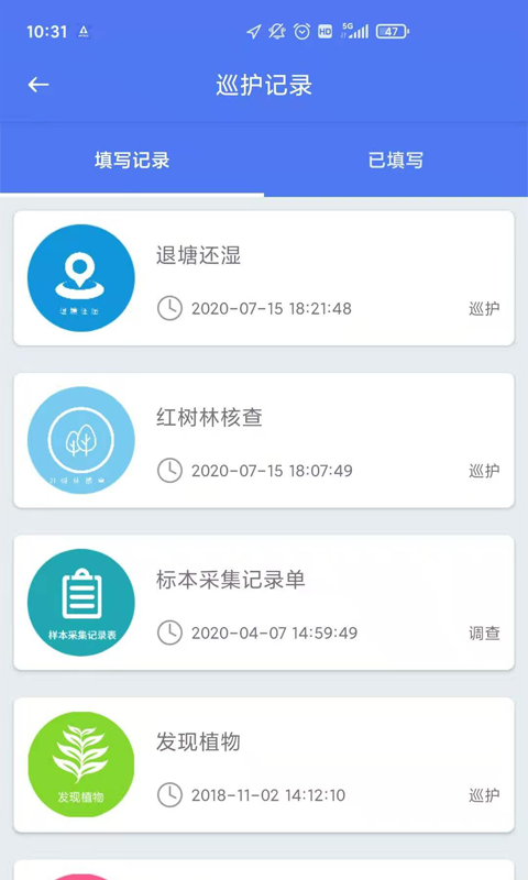 护林员巡护系统app1i  v3.1.2图3