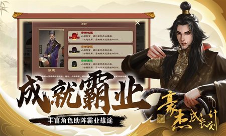 豪杰成长计划手游下载最新版安装包  v1.0.1图3