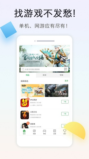 拇指玩正版下载安装  v8.1.9图1