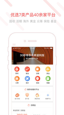 返利投  v1.5.5圖1