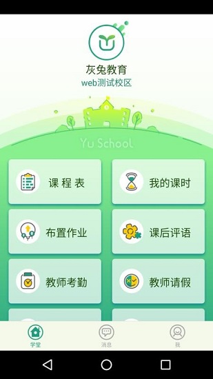 御学堂学生端手机版下载官网  v1.0.0图2