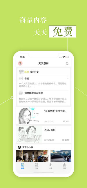 意林  v5.1图2