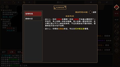 我来自江湖表明爱意被拒绝  v0.3图2