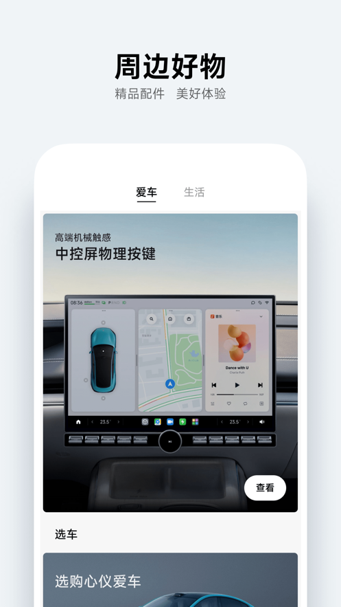 小米汽车app下载官网手机版安卓  v2.0.1图3