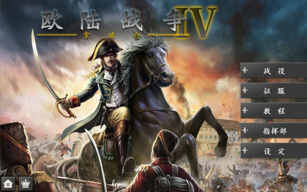 欧陆战争4mod一战mod  v1.4.20图1