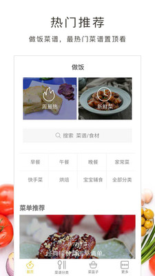 做饭  v3.21.31图3