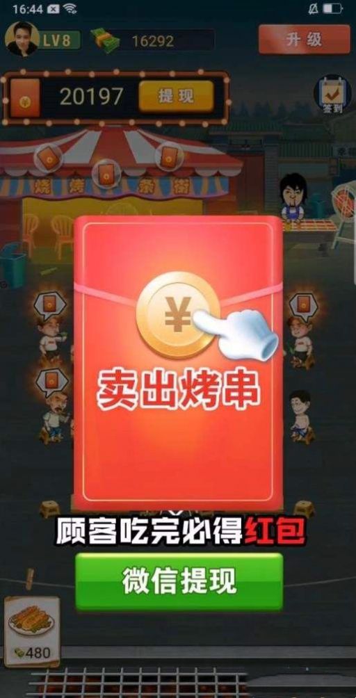 淄淄烧烤赚钱手游  v1.0.2图1