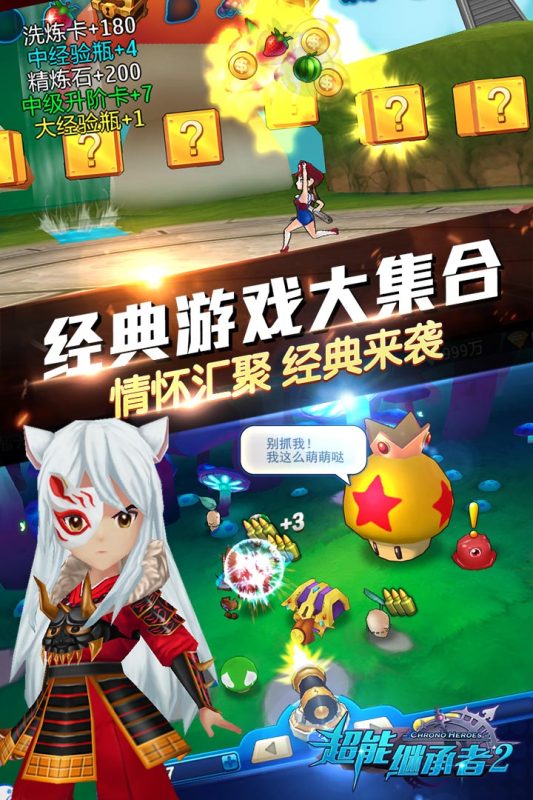 超能继承者2破解版下载  v1.0.11图3