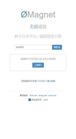 无极磁链官方客户  v1.0图3