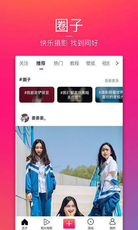 图虫百度百科  v7.1.0图3