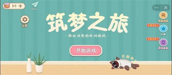 筑梦之旅下载安卓手机  v1.0图1