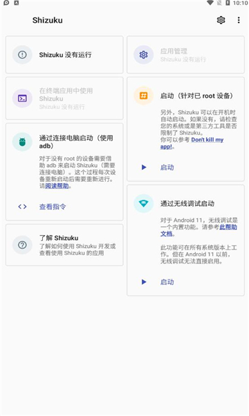 shizuku运行adb命令  v11.7.0图1