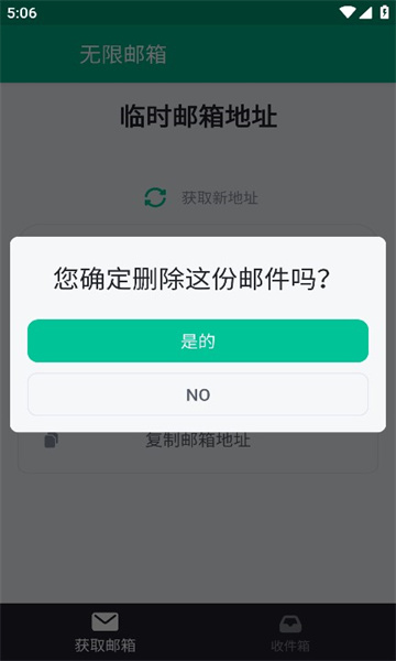 无限邮箱3.36破解版  v3.45图2