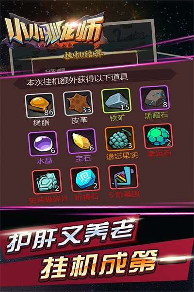 小小驯龙师无限钻石破解版  v1.1.4图1