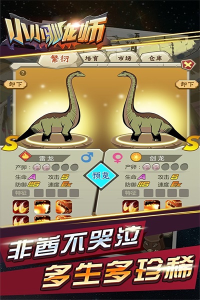 小小驯龙师下载安装  v1.1.4图4