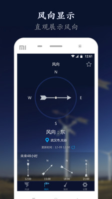 风速风力计  v1.0图2