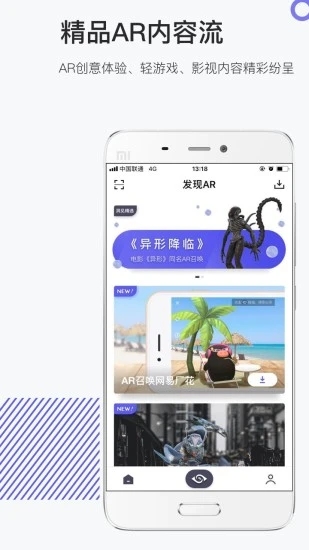 网易洞见AR  v2.9.7图4