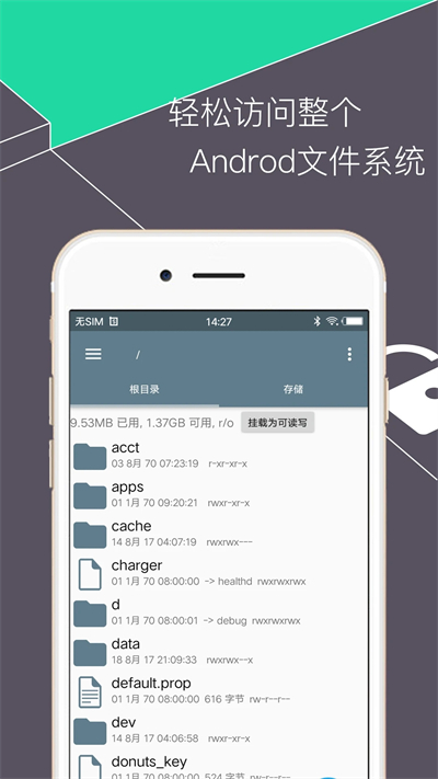 re管理器root版本  v5.0.1图3