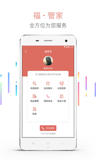 慧生活  v4.1.7图2