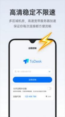 todesk手机下载电脑文件  v4.0.3.2图2