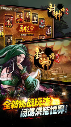 封神榜洪荒演义破解版  v1.0.2图1