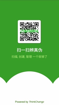 扫一扫辨真伪  v4.6图1