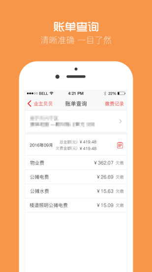 业主贝贝  v2.6.9图3