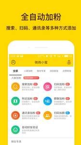 微商小蜜  v4.0.1图4