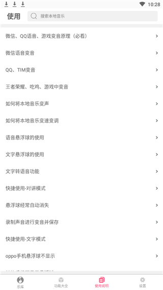 万能变音大师下载免费安装苹果手机软件  v2.2.00图2