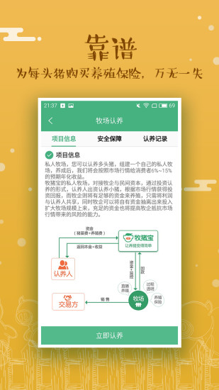 牧猪宝  v1.2.0图4