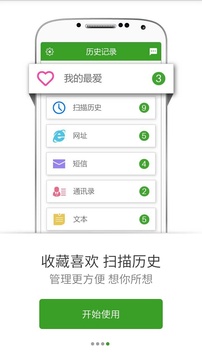 扫一扫辨真伪  v4.6图4