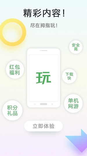 拇指玩安装器gpk  v8.1.9图3