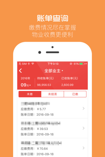 物业贝贝  v2.7.5图2