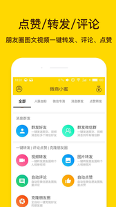 微商小蜜  v4.0.1图2