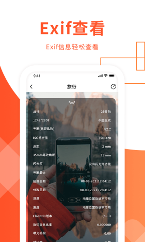 exif信息查看器app  v1.3圖1