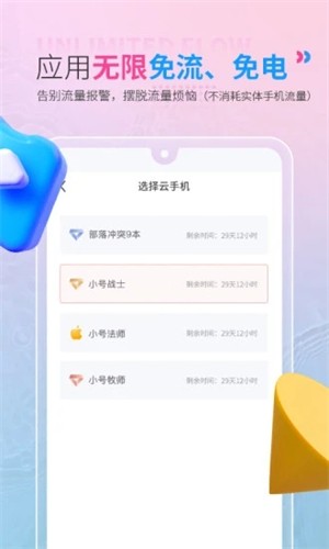 红手指云手机ios下载官网专业版  v2.1.60图2