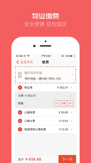 业主贝贝  v2.6.9图2