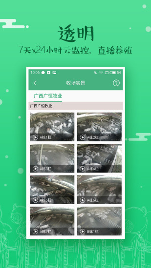 牧豬寶  v1.2.0圖2