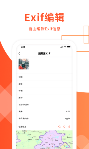 exif信息查看器app  v1.3圖3