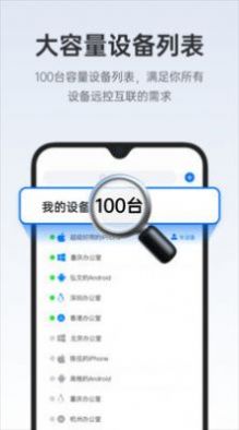 todesk安卓旧版本  v4.0.3.2图1