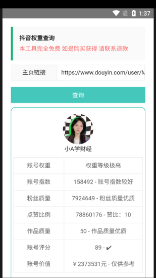 查权重工具app快手下载安装免费版苹果  v1.0图2