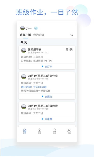 班級小管家官方下載app